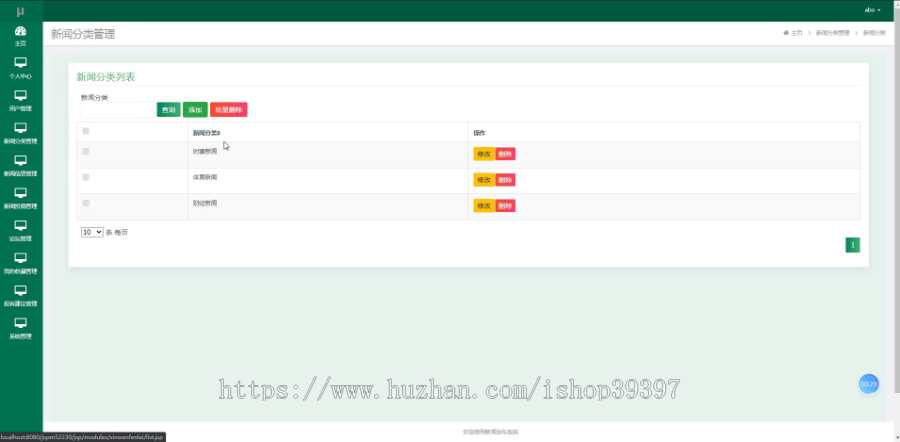 【毕设】jspSSM314的新闻发布系统的设计与实现毕业设计