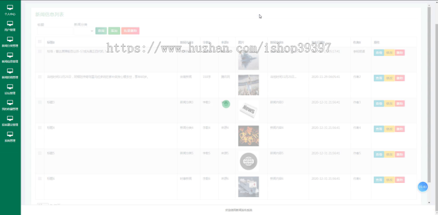 【毕设】jspSSM314的新闻发布系统的设计与实现毕业设计
