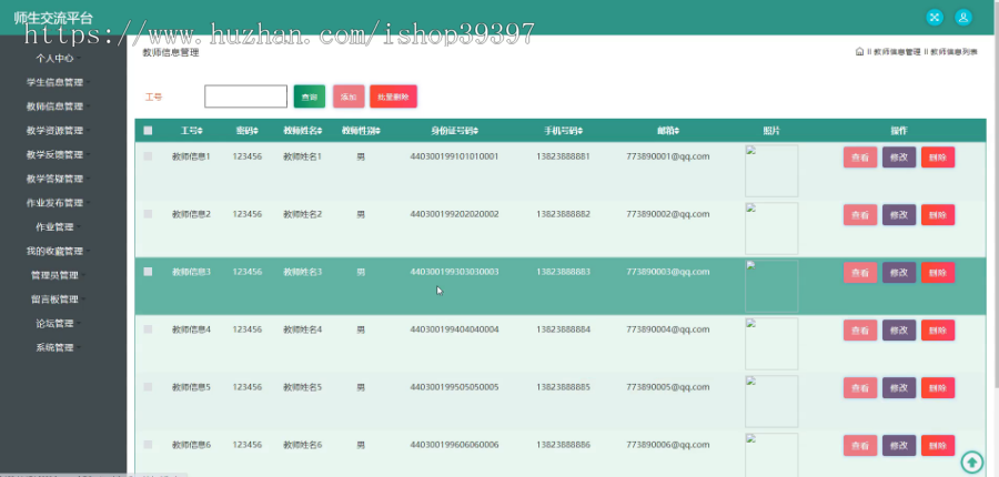 【毕设】jspSSM315的师生交流答疑作业系统毕业设计
