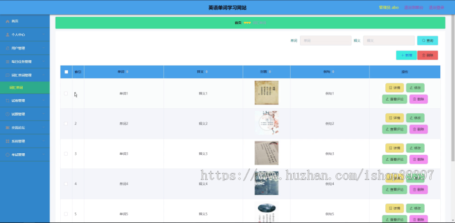 【毕设】jspSSM318的英语单词学习网站vue毕业设计