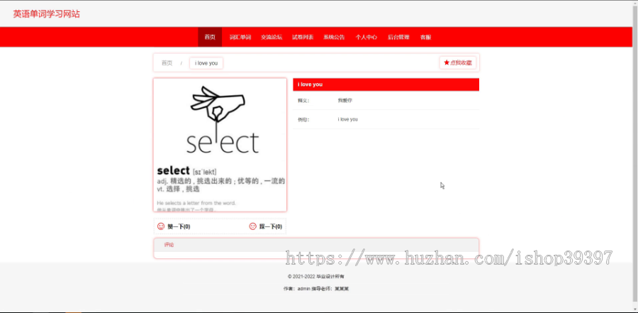 【毕设】jspSSM318的英语单词学习网站vue毕业设计