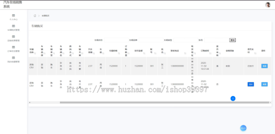 【毕设】jspSSM319汽车在线销售系统毕业设计