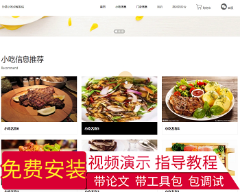 【毕设】jspSSM322的沙县小吃门店连锁点餐订餐系统毕业设计
