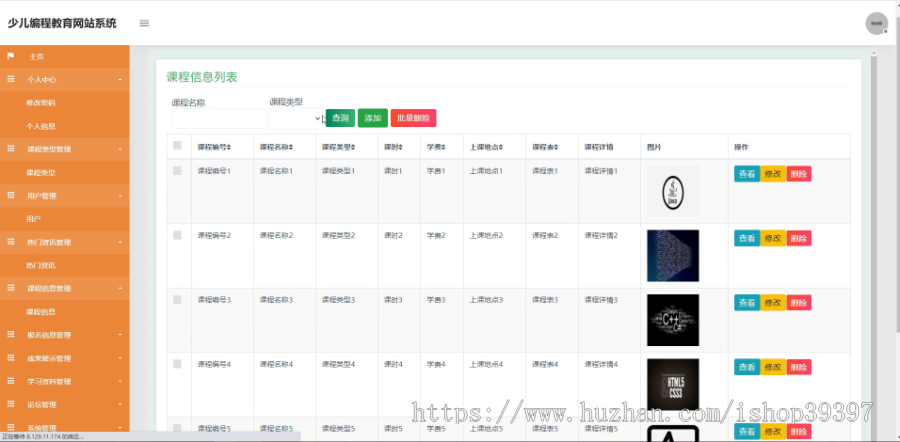 【毕设】jspSSM323的少儿编程教育网站毕业设计