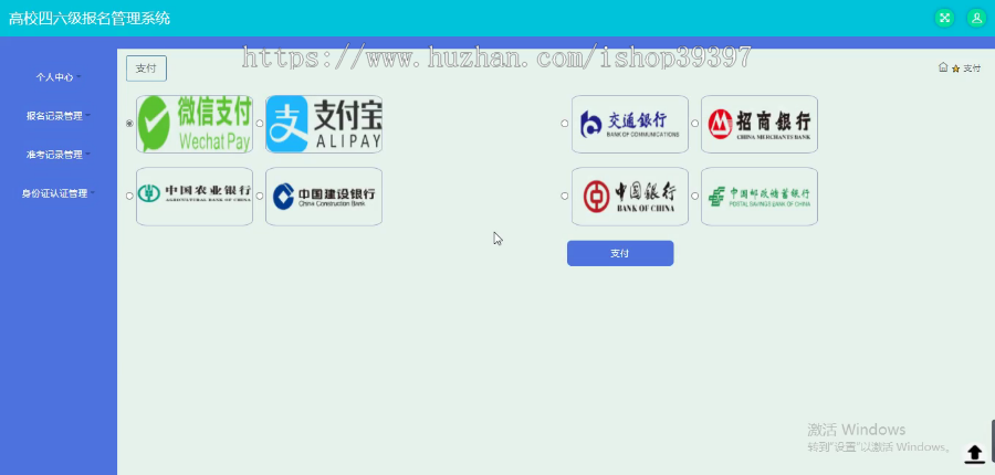 【毕设】jspSSM329的四六级英语报名系统毕业设计