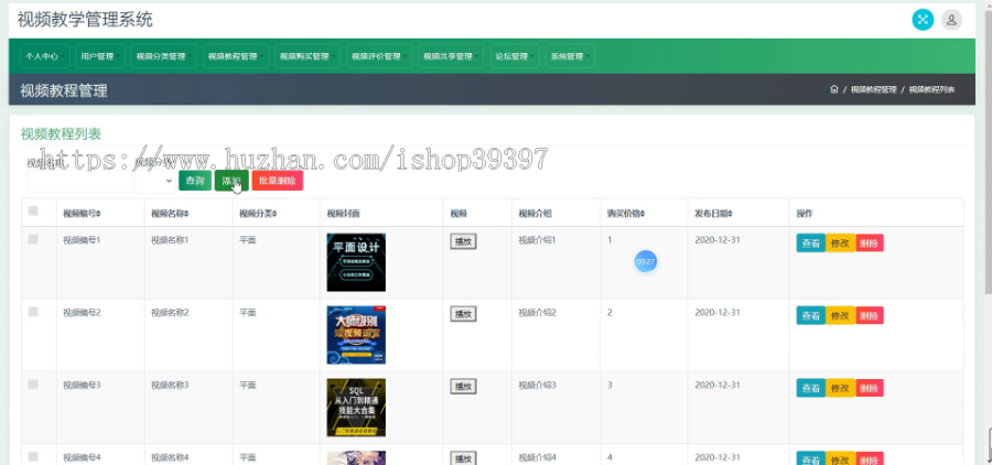 【毕设】jspSSM330的课程教学视频共享购买系统毕业设计