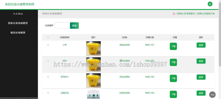 【毕设】jspSSM334的医药垃圾分类系统毕业设计