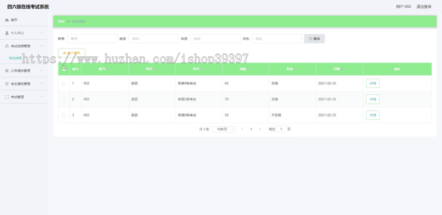 【毕设】jspSSM337的四六级英语在线考试系统vue毕业设计