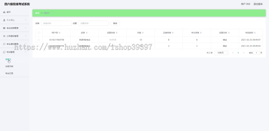 【毕设】jspSSM337的四六级英语在线考试系统vue毕业设计