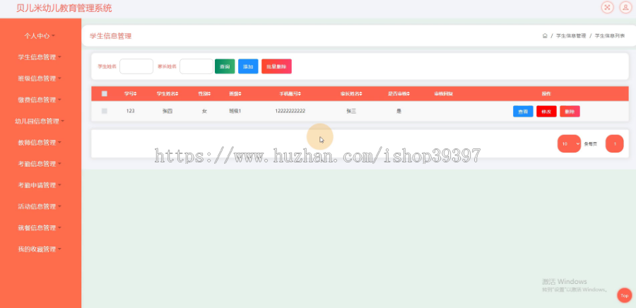 【毕设】jspSSM340的幼儿园教育综合管理系统毕业设计