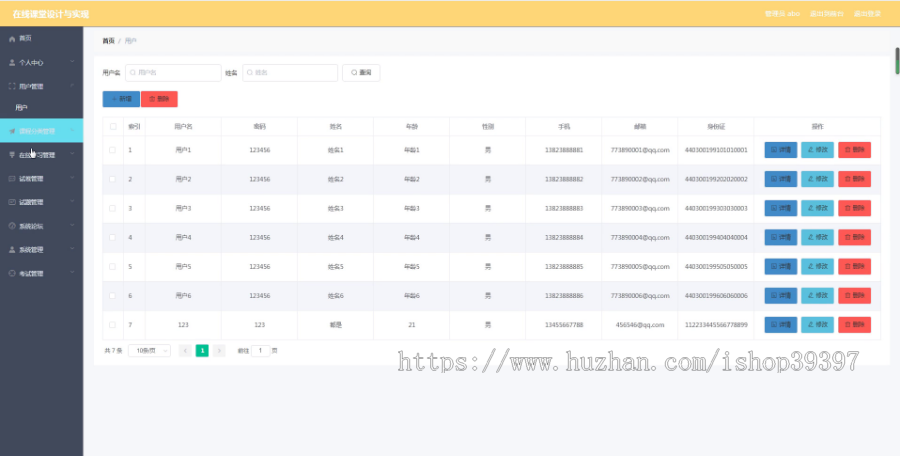 【毕设】jspSSM343的在线课堂学习设计试题试卷vue毕业设计