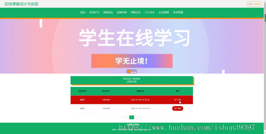 【毕设】jspSSM343的在线课堂学习设计试题试卷vue毕业设计