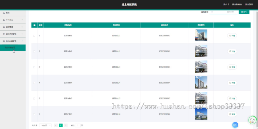 【毕设】jspSSM348的线上导医院问询系统vue毕业设计