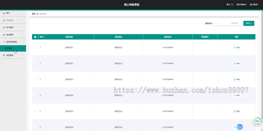 【毕设】jspSSM348的线上导医院问询系统vue毕业设计