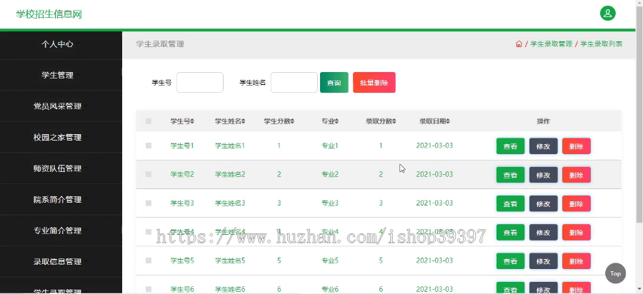【毕设】jspSSM349的校园招生录入宣传网毕业设计