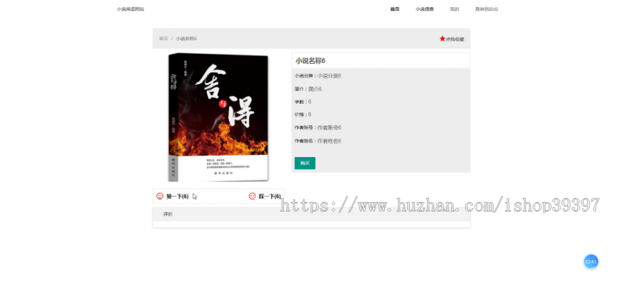 【毕设】jspSSM356的小说阅读下载网站毕业设计