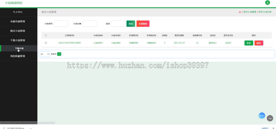 【毕设】jspSSM356的小说阅读下载网站毕业设计