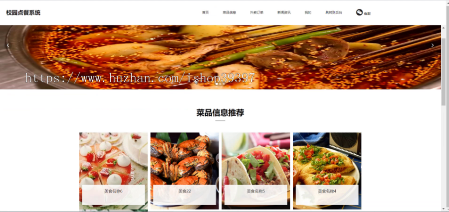 【毕设】jspSSM357的校园食堂外卖点餐系统毕业设计