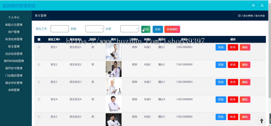 【毕设】jspSSM359的医院病历管理系统毕业设计