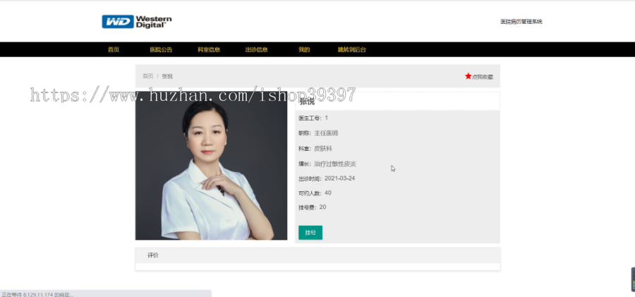 【毕设】jspSSM359的医院病历管理系统毕业设计