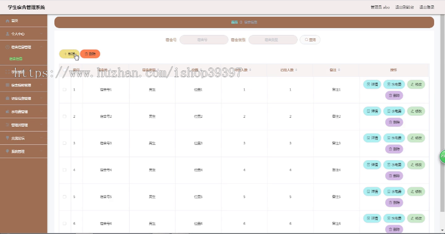 【毕设】jspSSM360的学生宿舍来访水电费前端vue毕业设计
