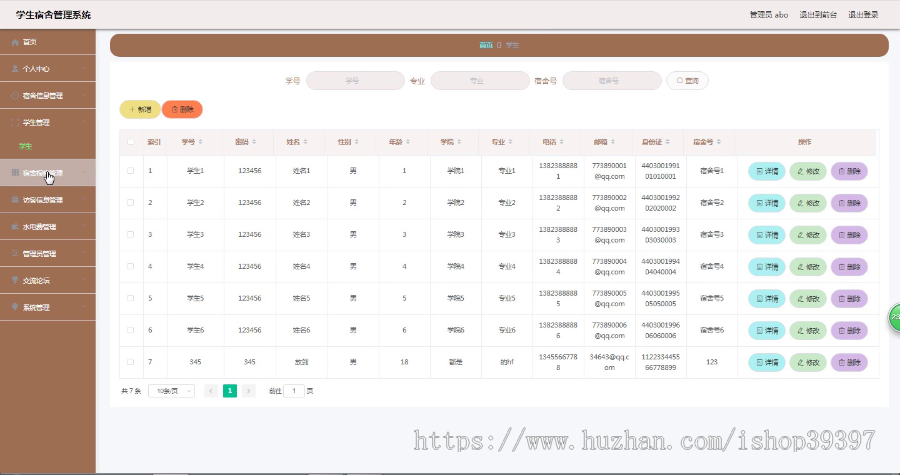 【毕设】jspSSM360的学生宿舍来访水电费前端vue毕业设计