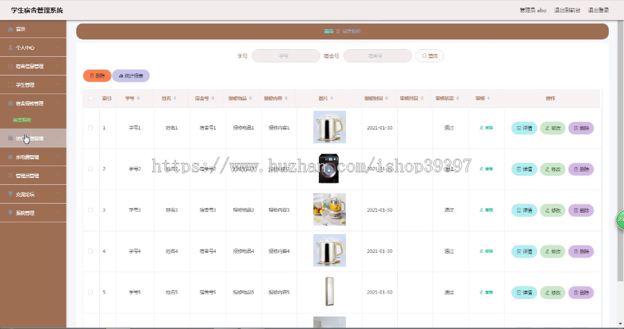 【毕设】jspSSM360的学生宿舍来访水电费前端vue毕业设计