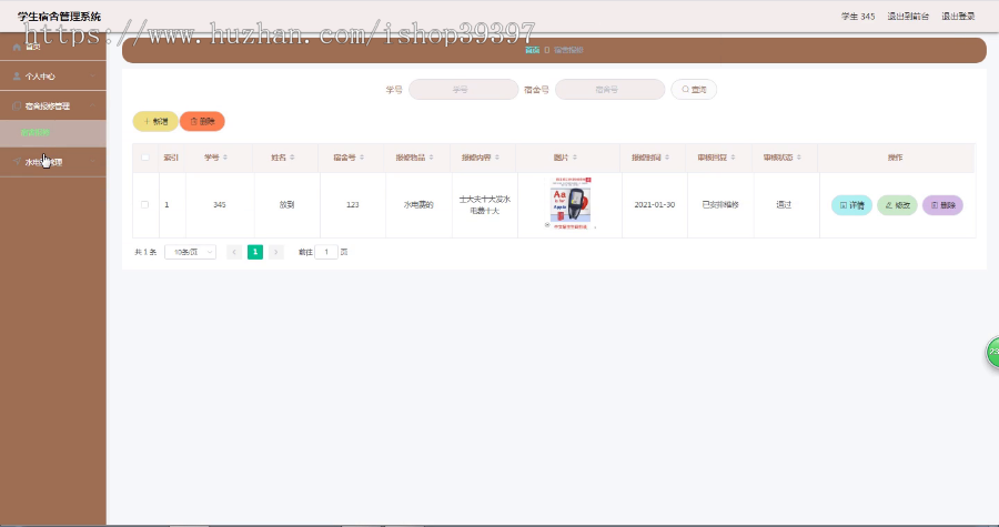 【毕设】jspSSM360的学生宿舍来访水电费前端vue毕业设计