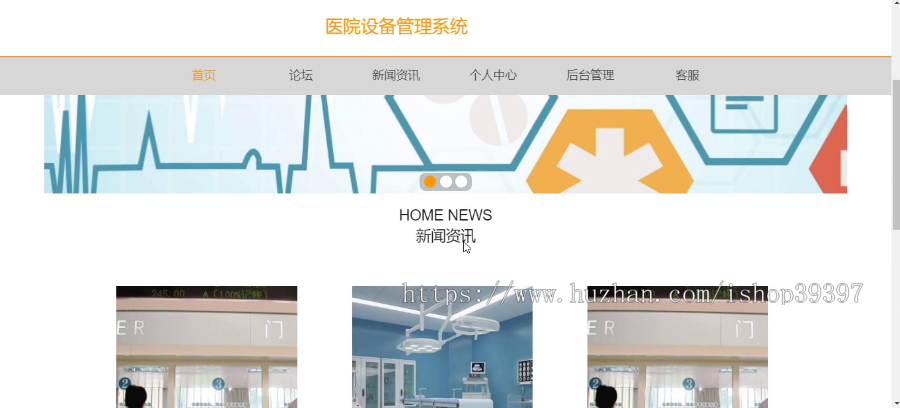 【毕设】jspSSM363的医院资产设备维修保养管理系统vue毕业设计