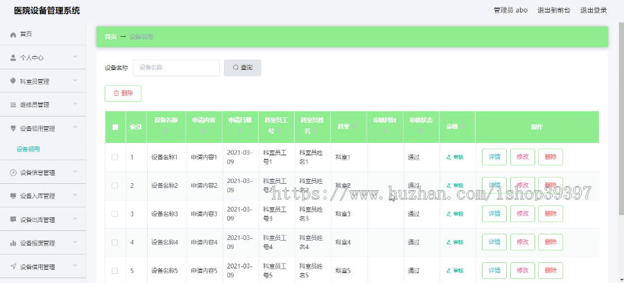 【毕设】jspSSM363的医院资产设备维修保养管理系统vue毕业设计