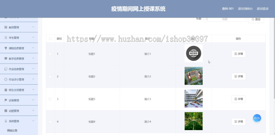 【毕设】jspSSM367在线教学课堂发网上授课系统vue毕业设计