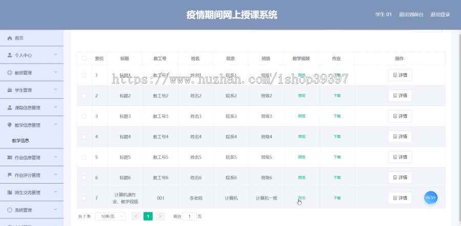 【毕设】jspSSM367在线教学课堂发网上授课系统vue毕业设计
