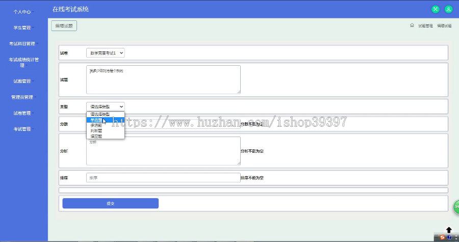 【毕设】jspSSM371的在线考试系统毕业设计
