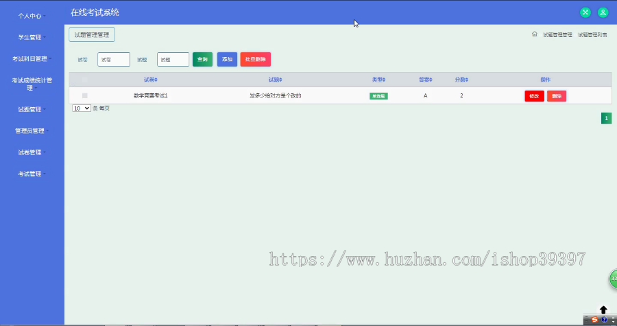 【毕设】jspSSM371的在线考试系统毕业设计