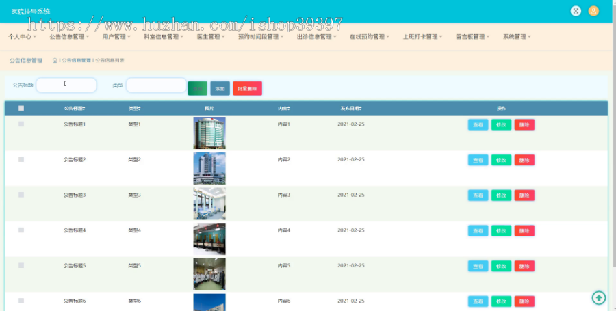 【毕设】jspSSM373的医院挂号上班打卡系统毕业设计