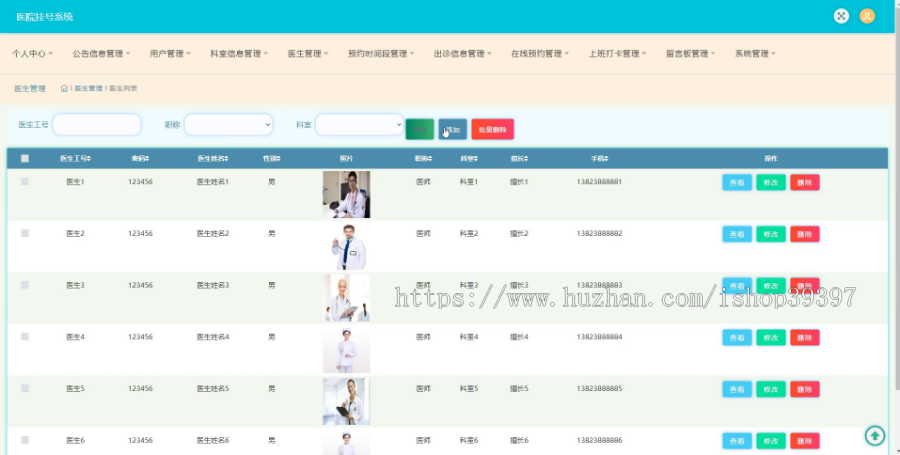 【毕设】jspSSM373的医院挂号上班打卡系统毕业设计