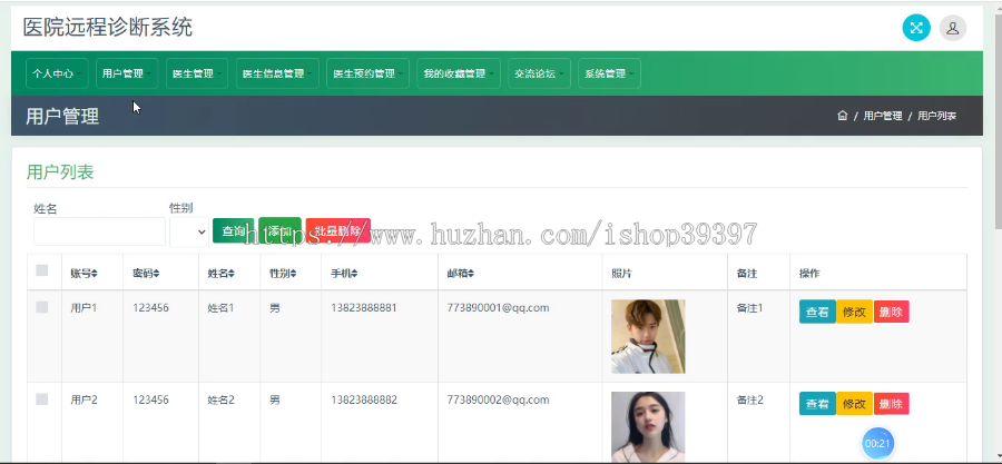 【毕设】jspSSM374的医院远程诊断系统毕业设计