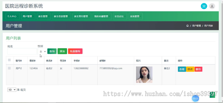 【毕设】jspSSM374的医院远程诊断系统毕业设计