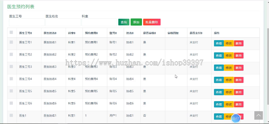【毕设】jspSSM374的医院远程诊断系统毕业设计