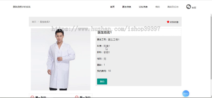 【毕设】jspSSM374的医院远程诊断系统毕业设计