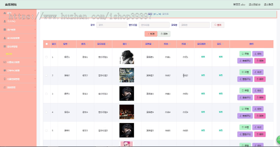 【毕设】jspSSM378的音乐网站-付费管理系统vue前端毕业设计
