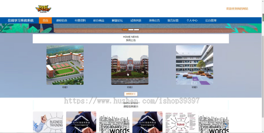 【毕设】jspSSM381的在线课程购买学习系统vue毕业设计