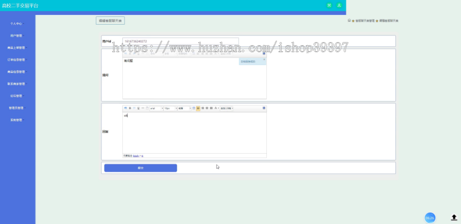 【毕设】jspSSM382高校二手交易系统毕业设计