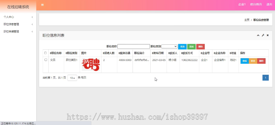 【毕设】jspSSM384在线人才招聘求职位系统毕业设计