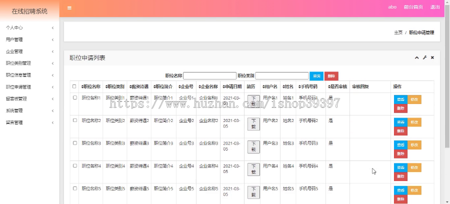 【毕设】jspSSM384在线人才招聘求职位系统毕业设计