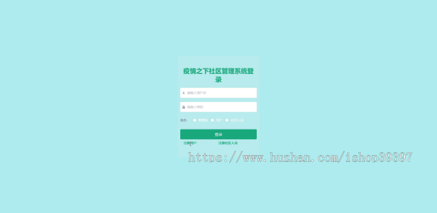 【毕设】jspSSM386的疫情之下的社区管理系统vue毕业设计