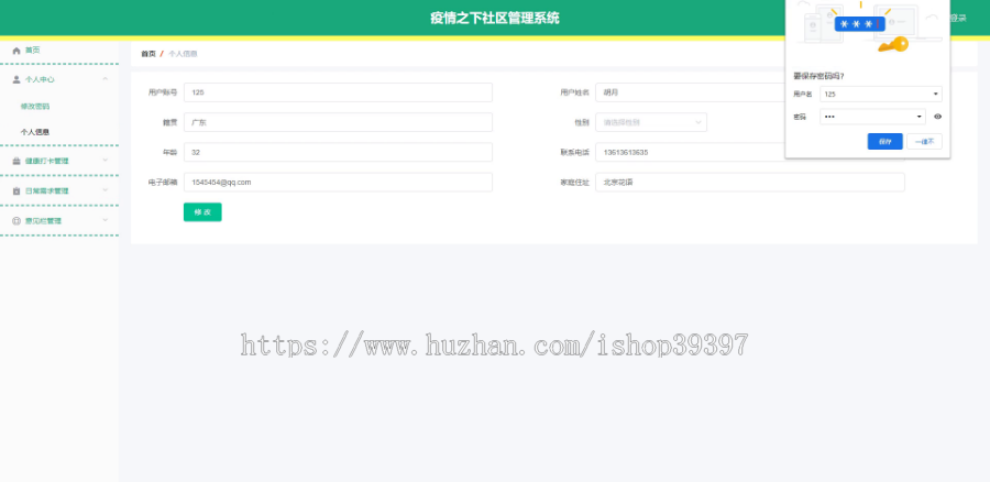 【毕设】jspSSM386的疫情之下的社区管理系统vue毕业设计