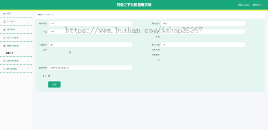【毕设】jspSSM386的疫情之下的社区管理系统vue毕业设计