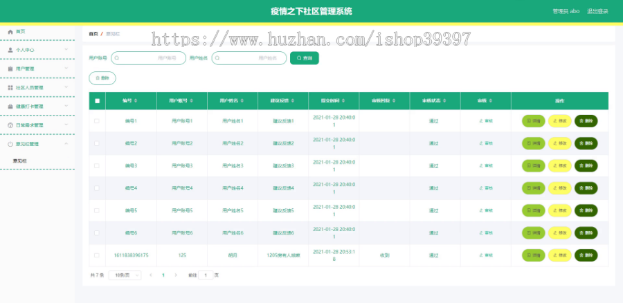 【毕设】jspSSM386的疫情之下的社区管理系统vue毕业设计