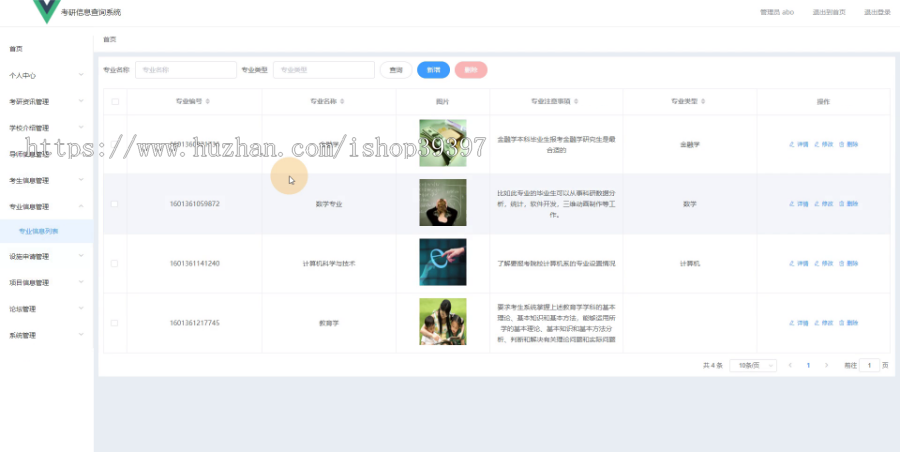 【毕设】jspSSM390考研信息查询系统vue毕业设计